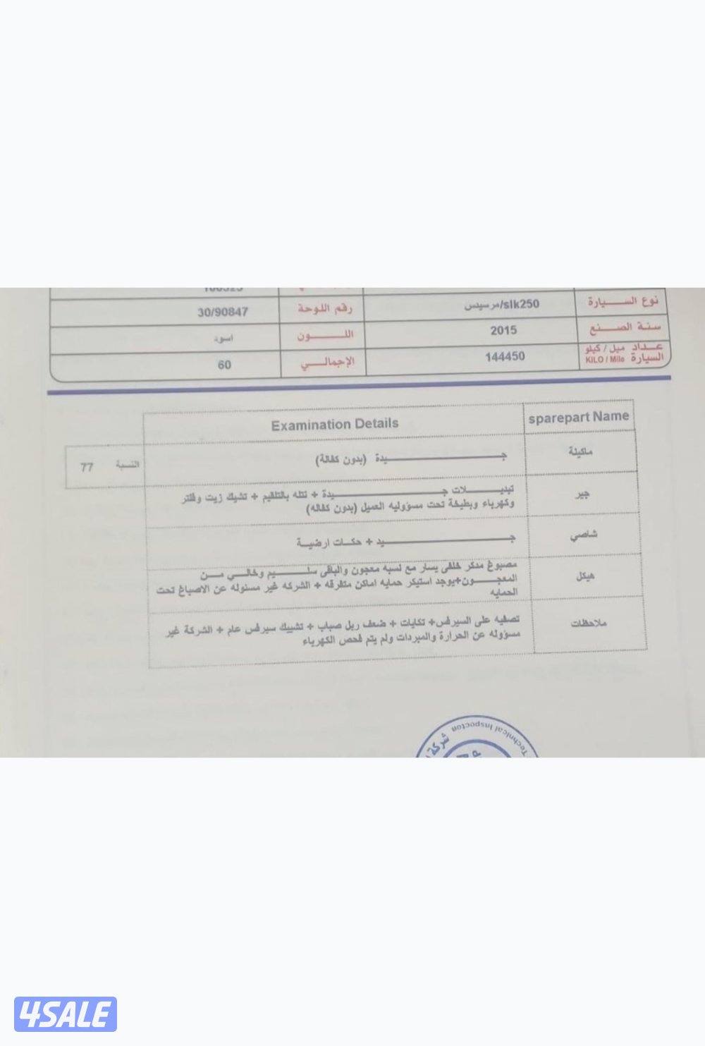 SLK 250 مرفق الفحص5