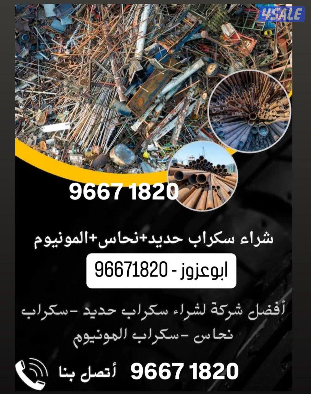 نشتري سكراب1