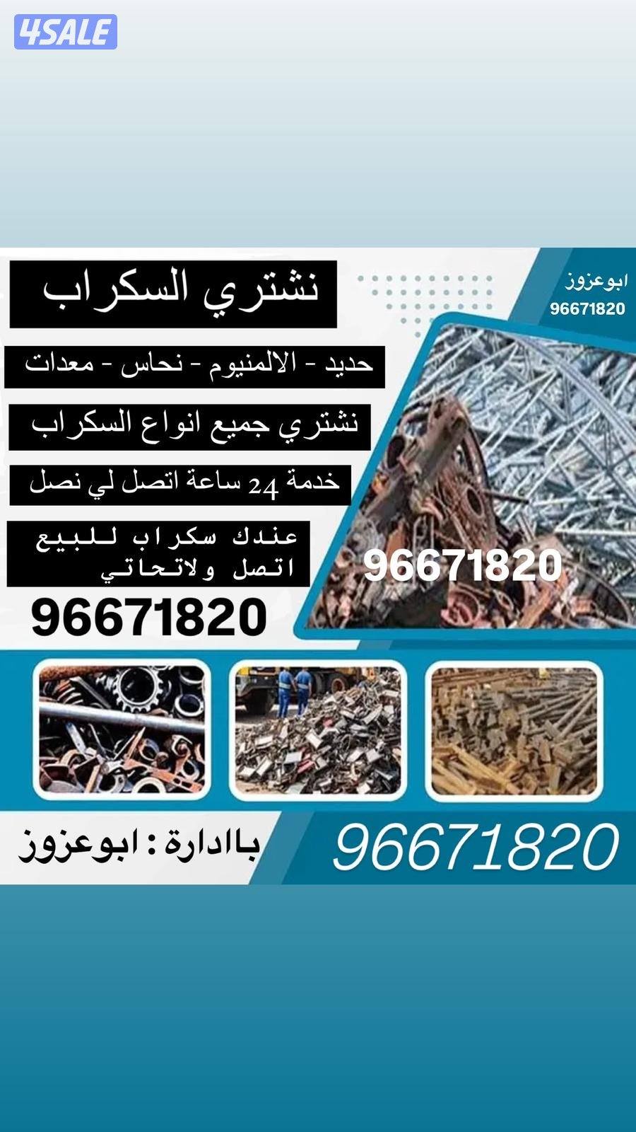 نشتري سكراب2