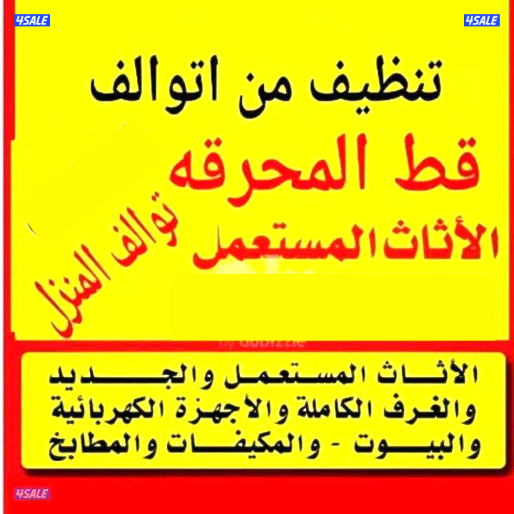 #قط #عفش  #الأثاث #والتولف #وتخلص #نقل #عفش #نقل #عفش #نقل #عف0