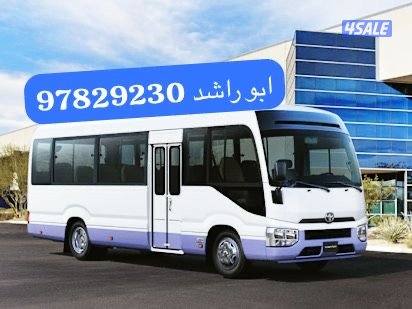 توصيل الموظفين او العاملين الى جميع مناطق الكويت0