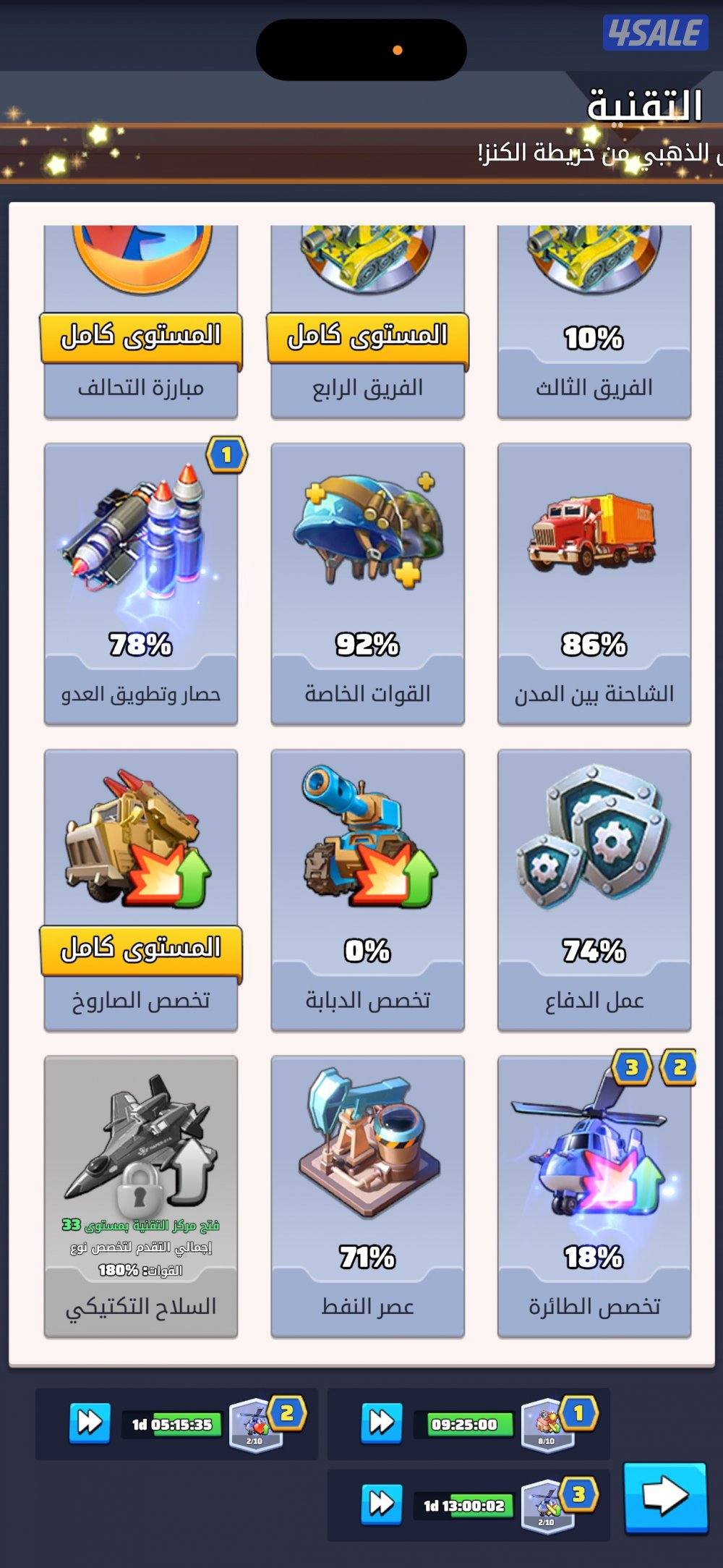 للبيع حساب لاست وار last war3