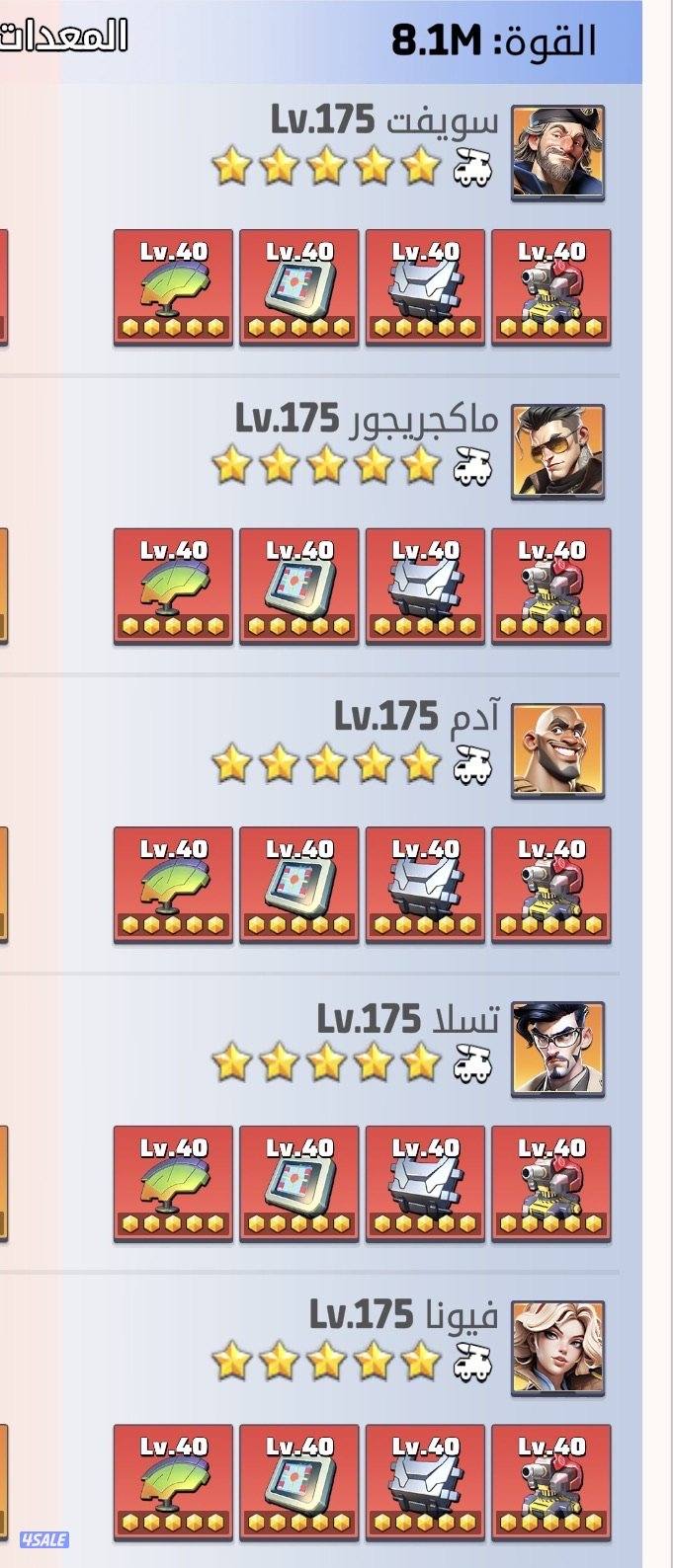 للبيع حساب لاست وار last war6