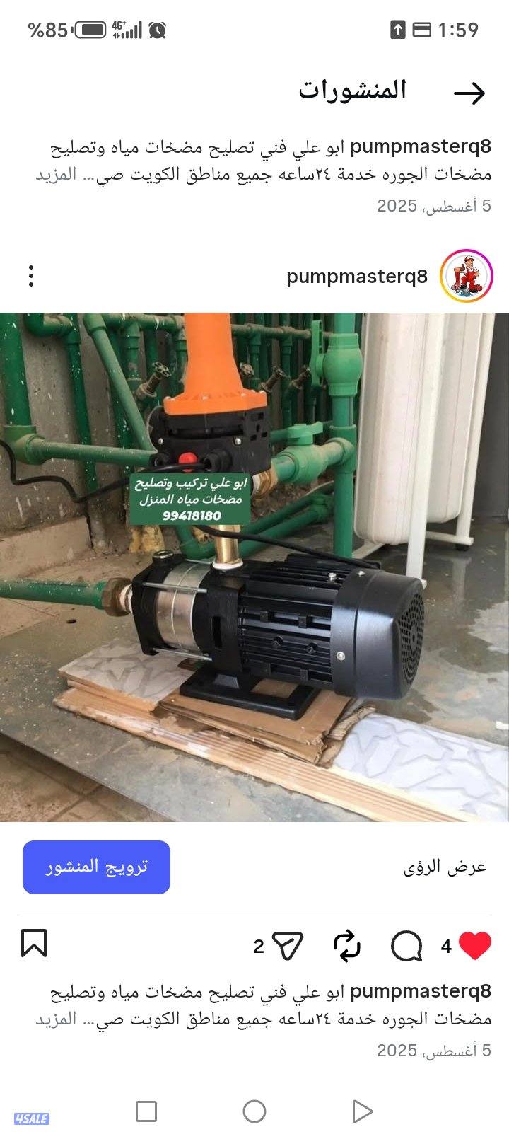 ابو علي فني تركيب وتصليح مضخات مياه المنزل وتصليح مضخات الجوره خدمة ٢٤0