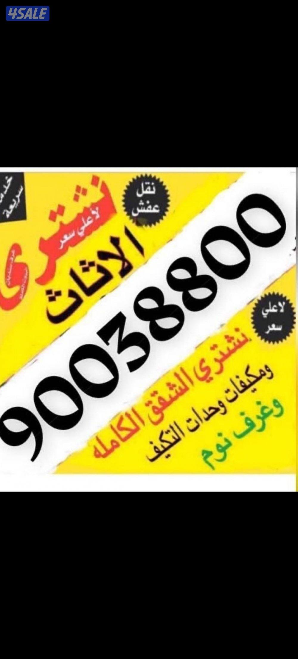 شراء كنب مستعمل0