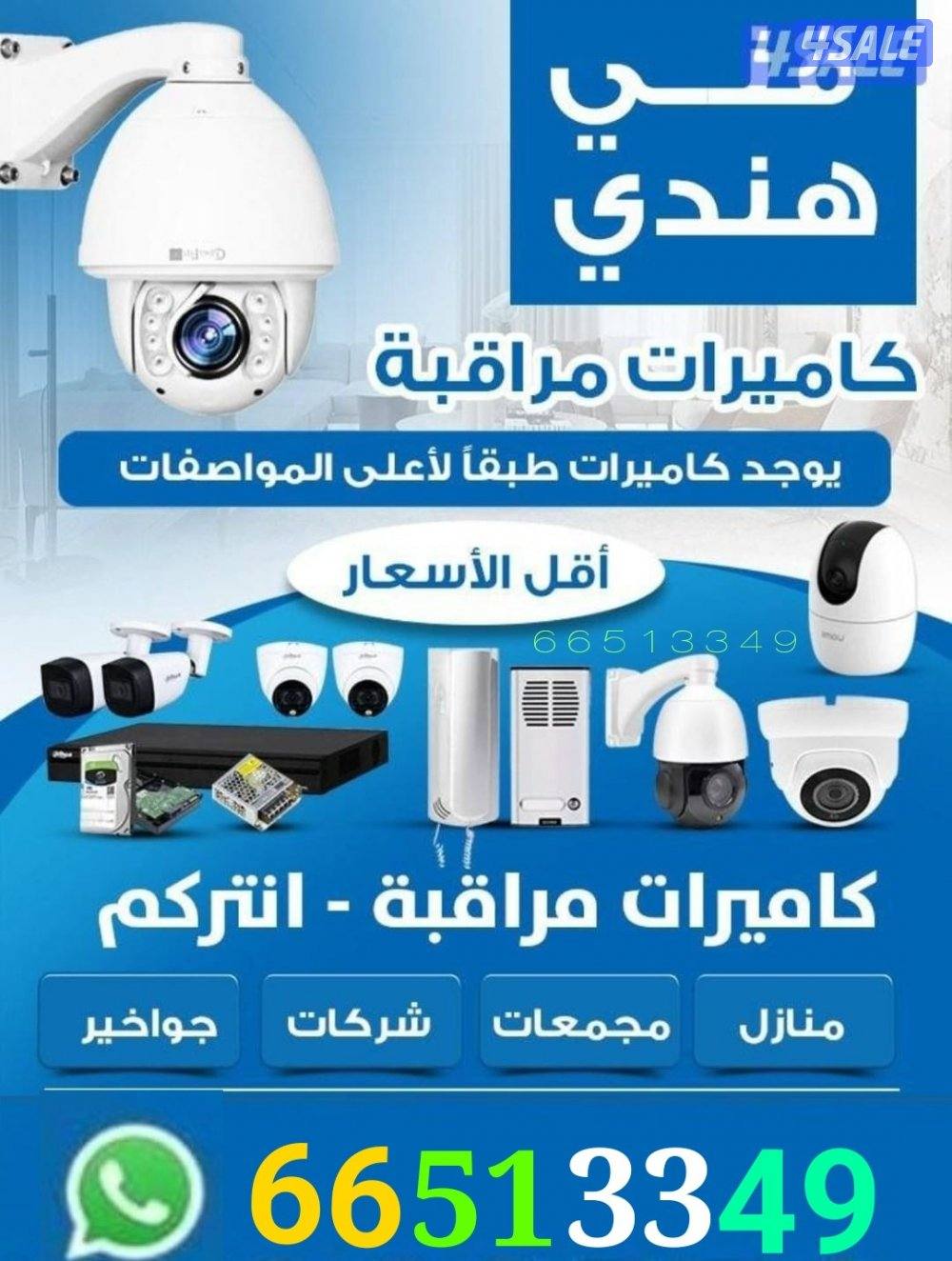 كاميرات مراقبة -  Camera Cctv Surveillance Solar Hikvision Dahua WIFI0