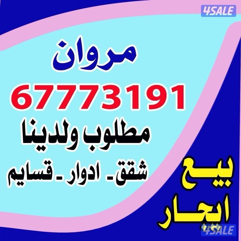 لايجار شقه بغرب عبدالله المبارك غرفتين وصاله ومطبخ و٢ حمام وغرفه للخاد0