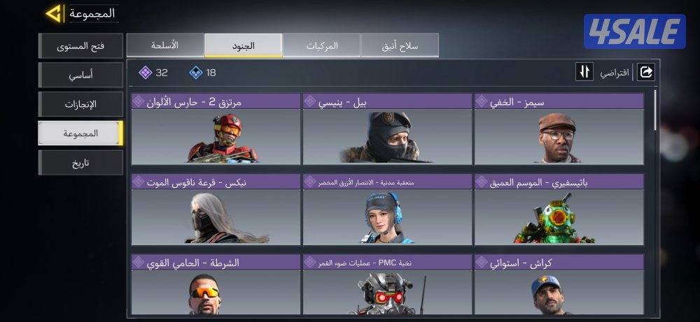 للبيع حساب كود4