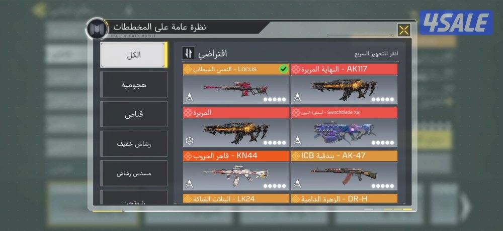 للبيع حساب كود9