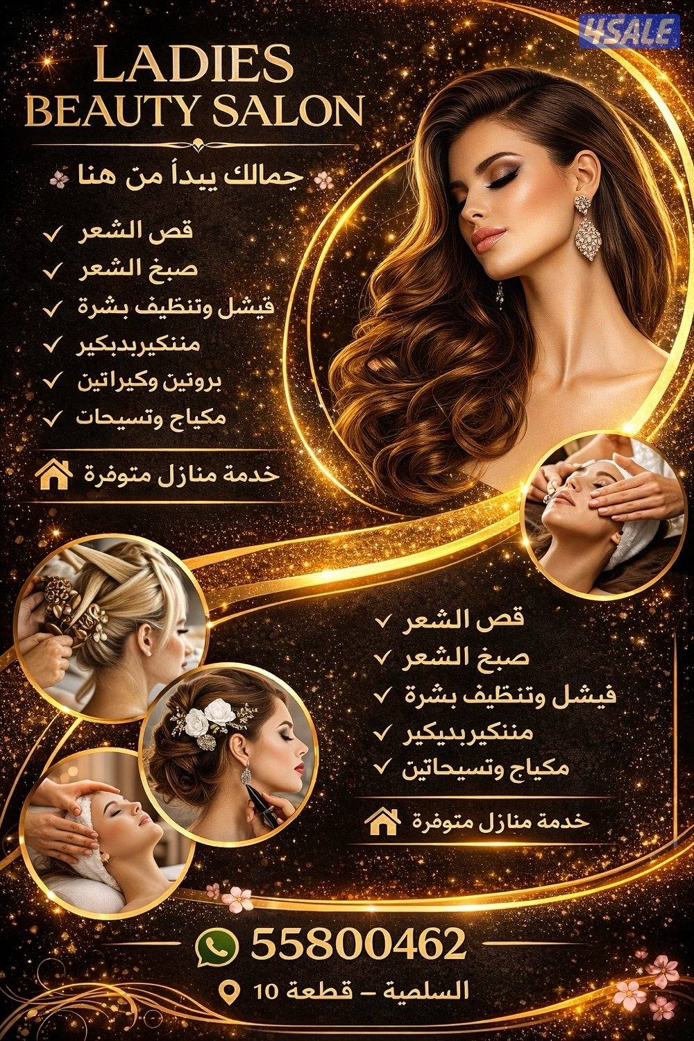 السالمية قطع 10 مجمع الوطر0