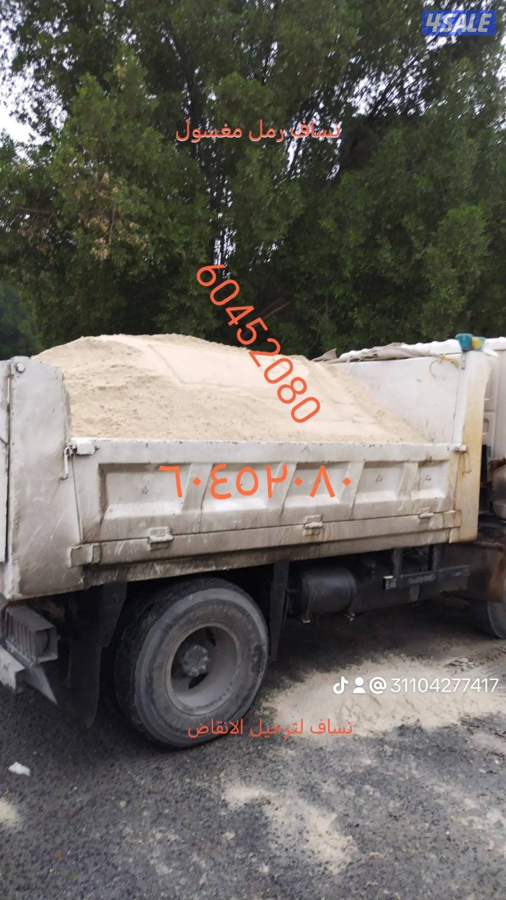 نساف انقاض نساف رمل نساف صلبوخ نساف تذاب رزاعي نساف سماد مواد بنا0