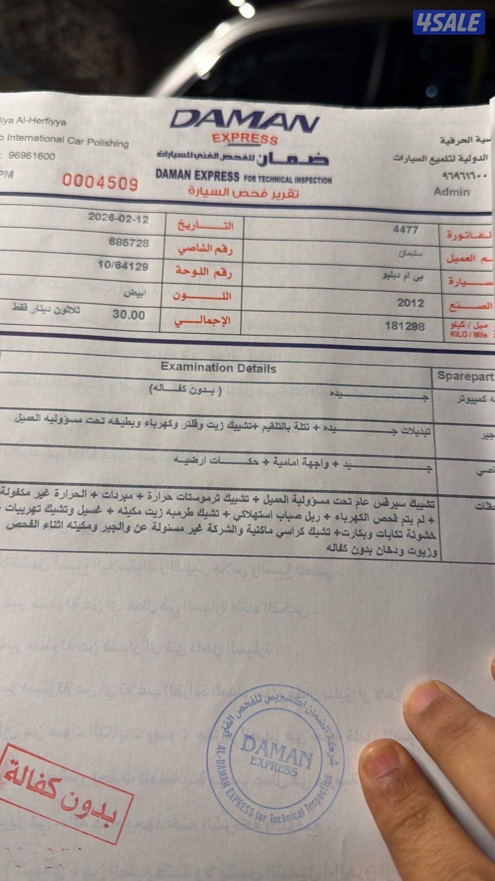 سيرفس منتظم  730 IL  ماشي 18012