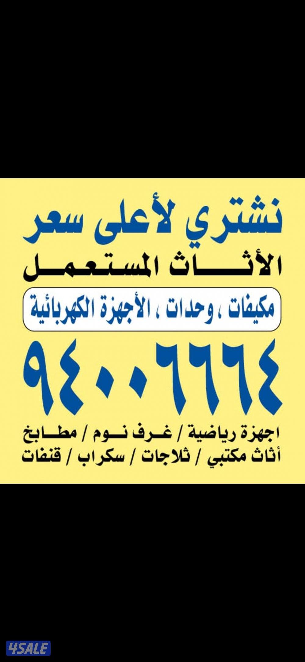 نشتري الاجهزه وحدات مكيفات0