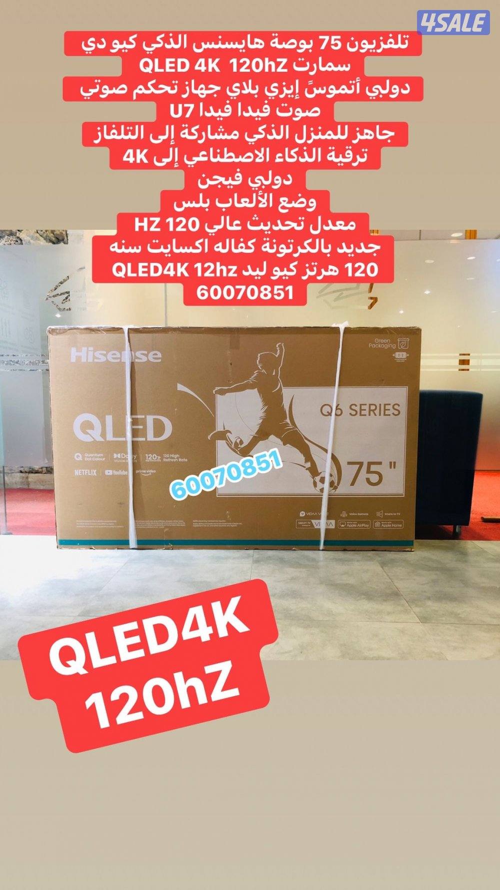 تلفزيون 75 بوصة هايسنس الذكي 4k0