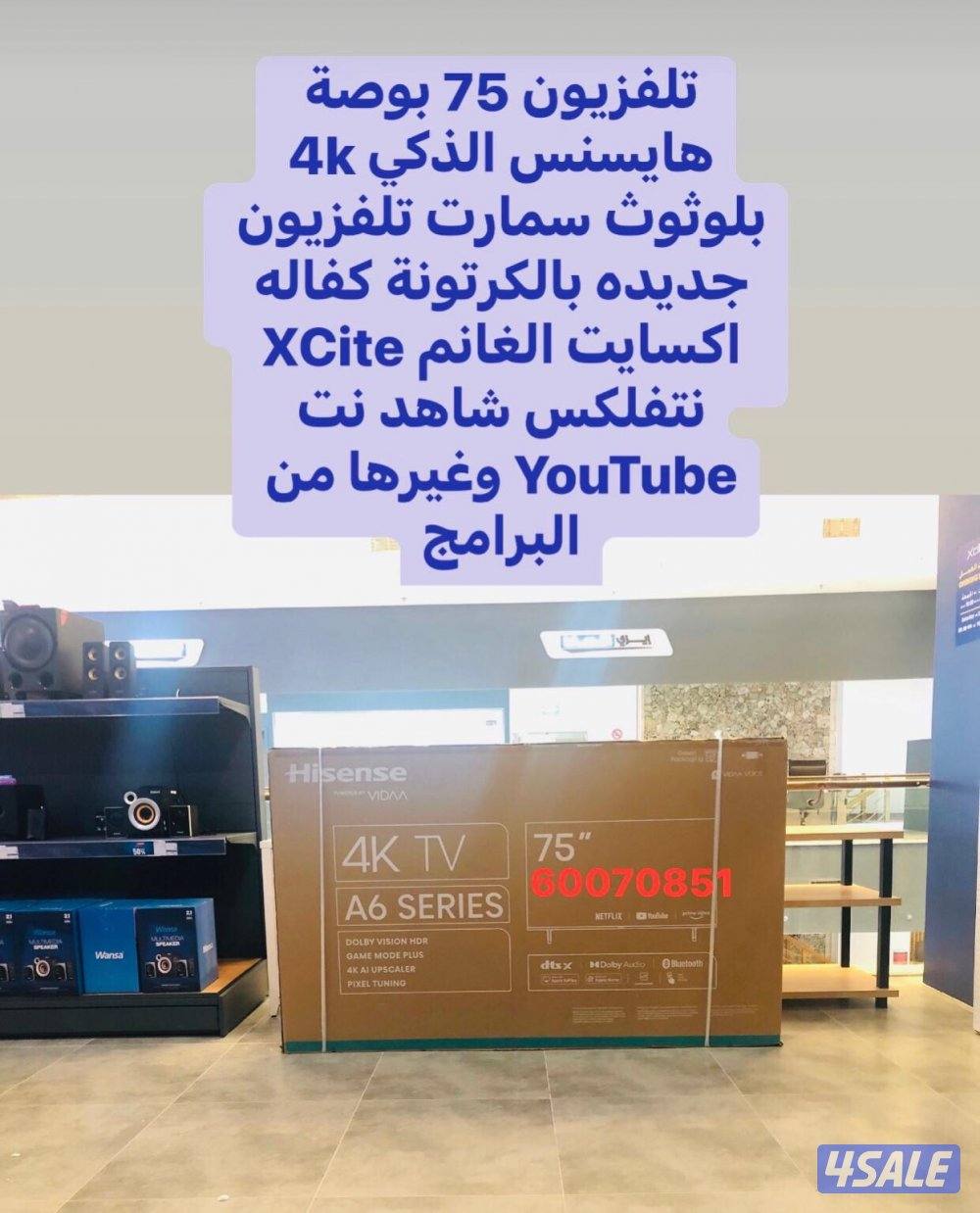 تلفزيون 75 بوصة هايسنس الذكي 4k2