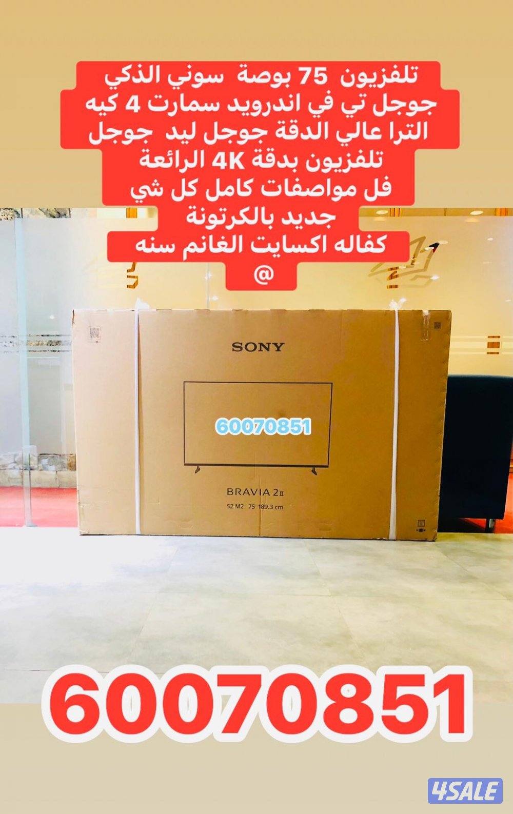 تلفزيون 75 بوصة هايسنس الذكي 4k3