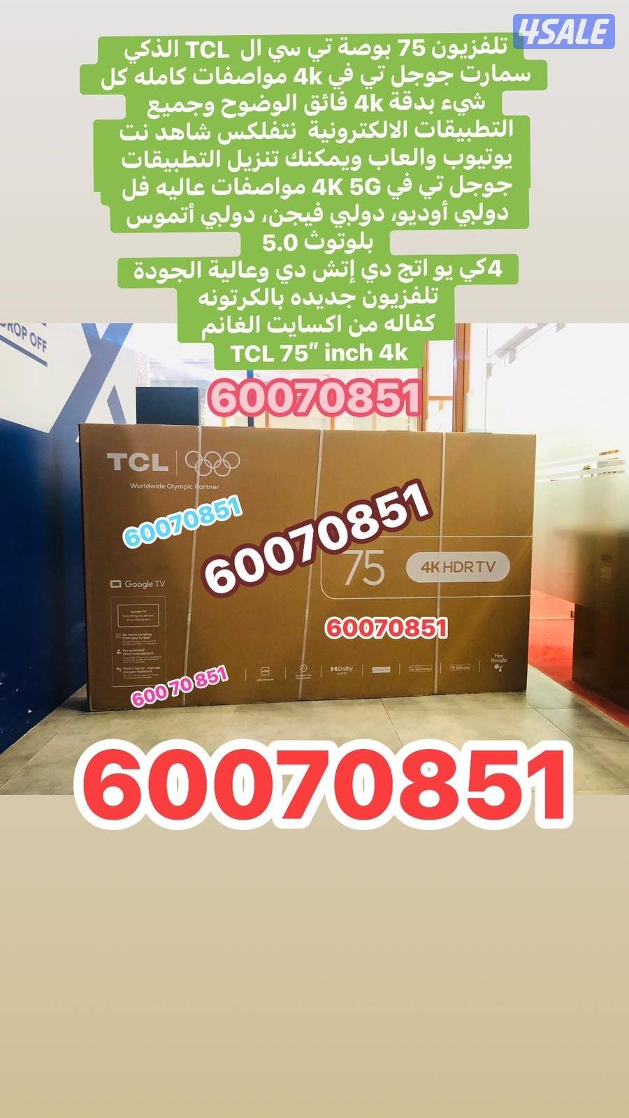 تلفزيون 75 بوصة هايسنس الذكي 4k4