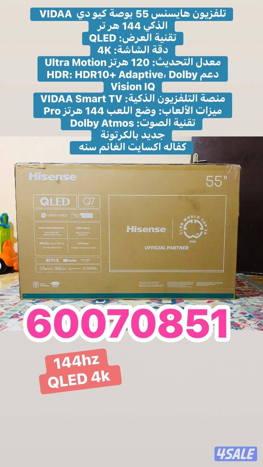 تلفزيون 75 بوصة هايسنس الذكي 4k5