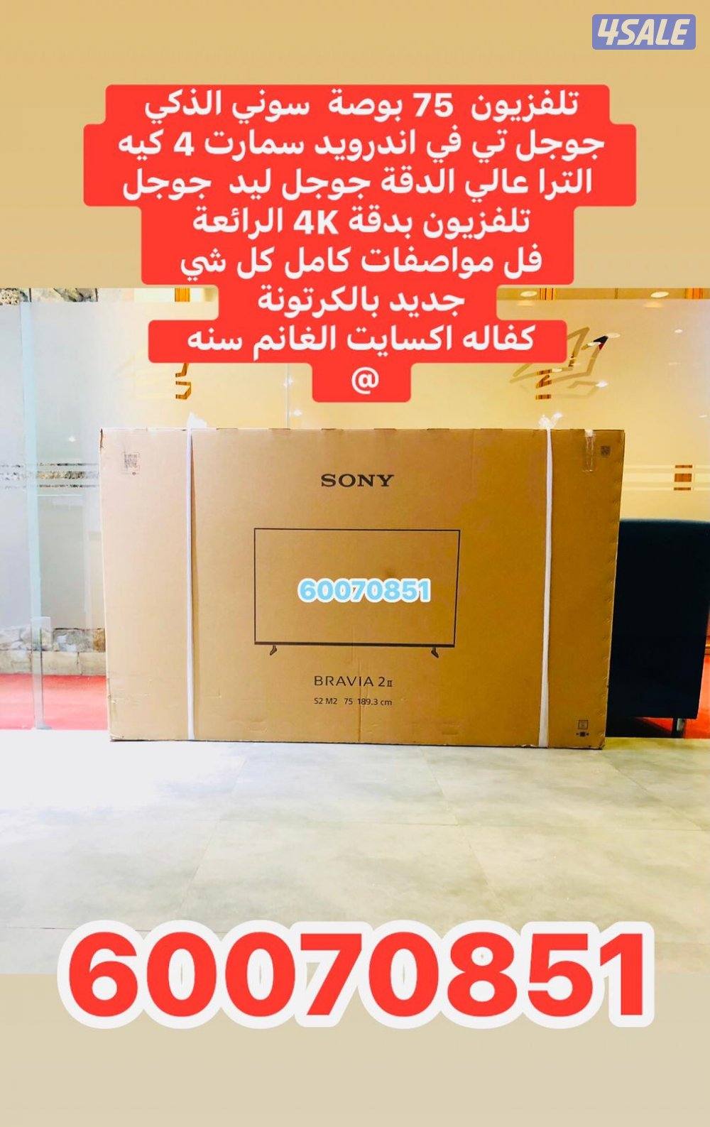 تلفزيون 75 و 65 بوصة TCL3