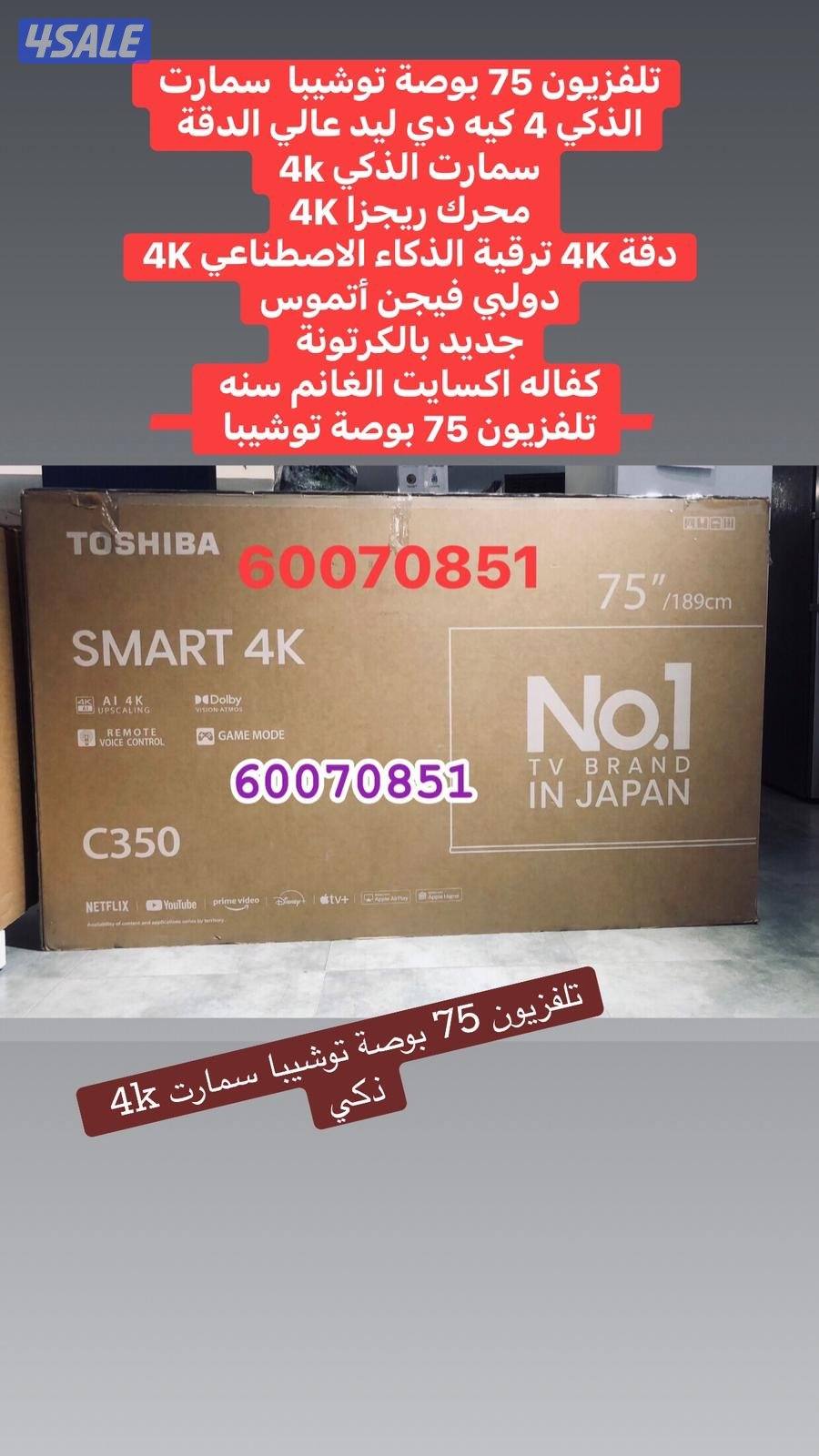 تلفزيون 75 و 65 بوصة TCL5