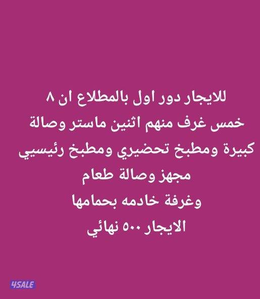 للايجار دور ارضي وشقق بسعدالعبدالله1