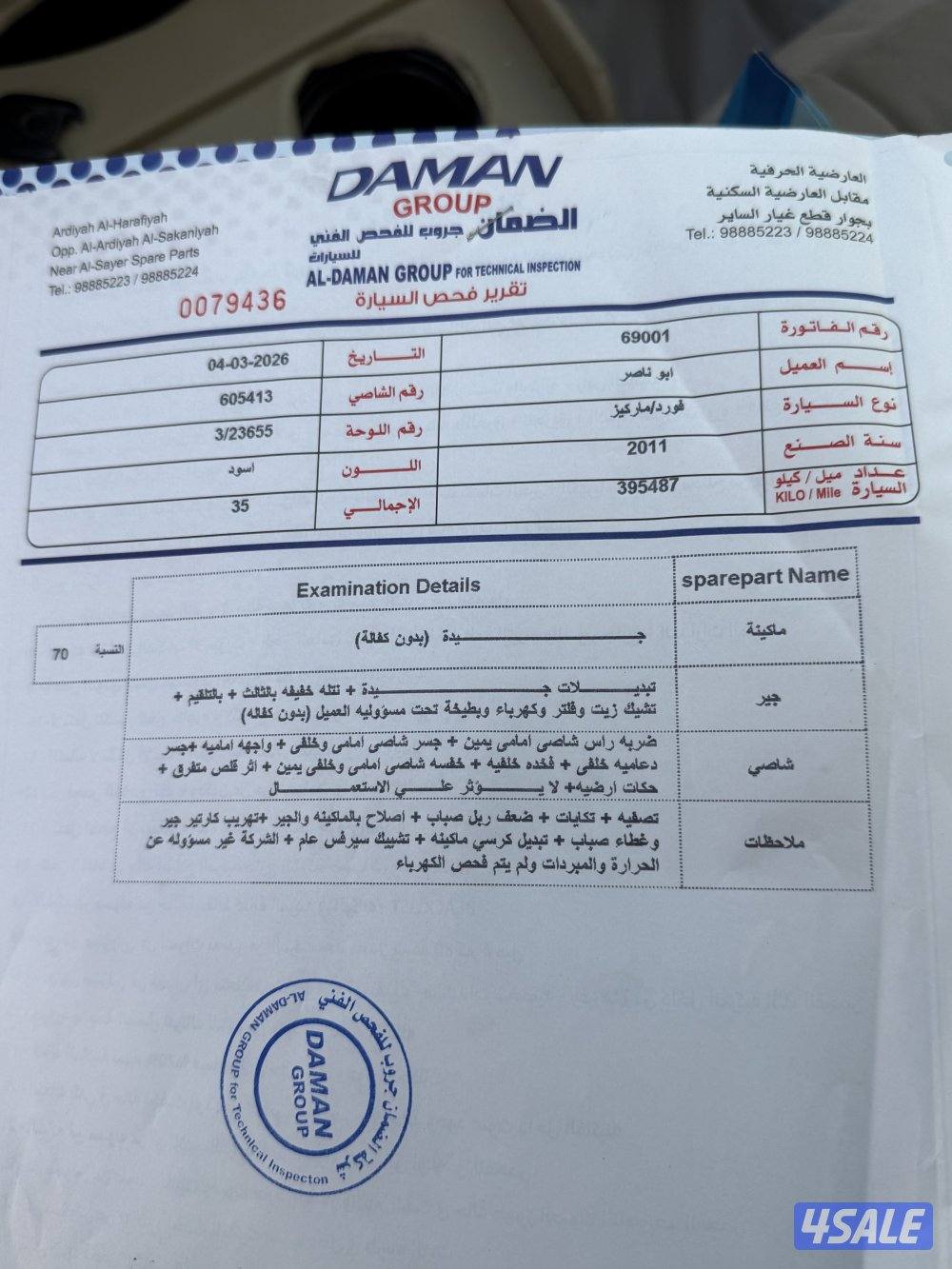 للبيع فورد ماركيز 20118