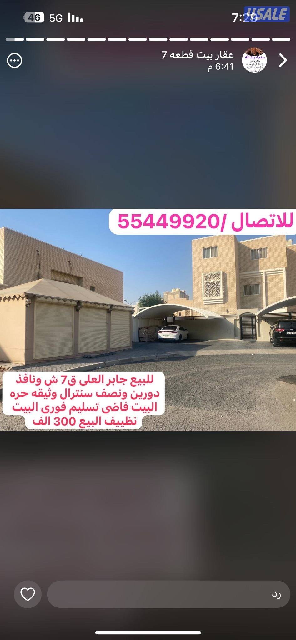 جابرالعلى ق7 / العدان /الرقه / الظهر /الصباحيه/ام الهيمان0