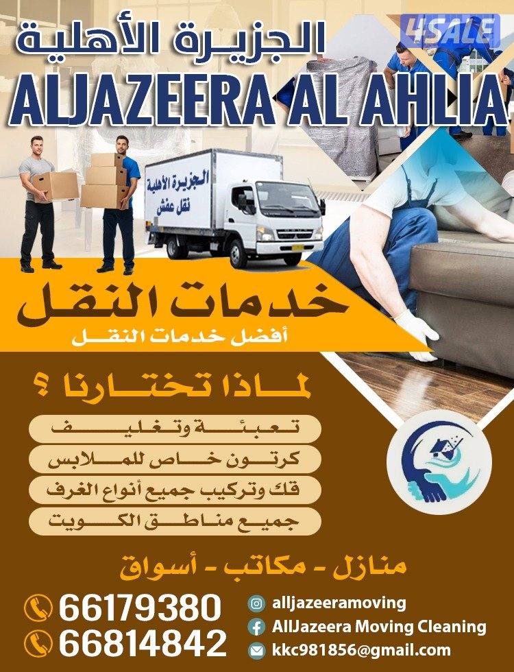 فك وتركيب ونقل الاثاث وتنظيف المنازل0