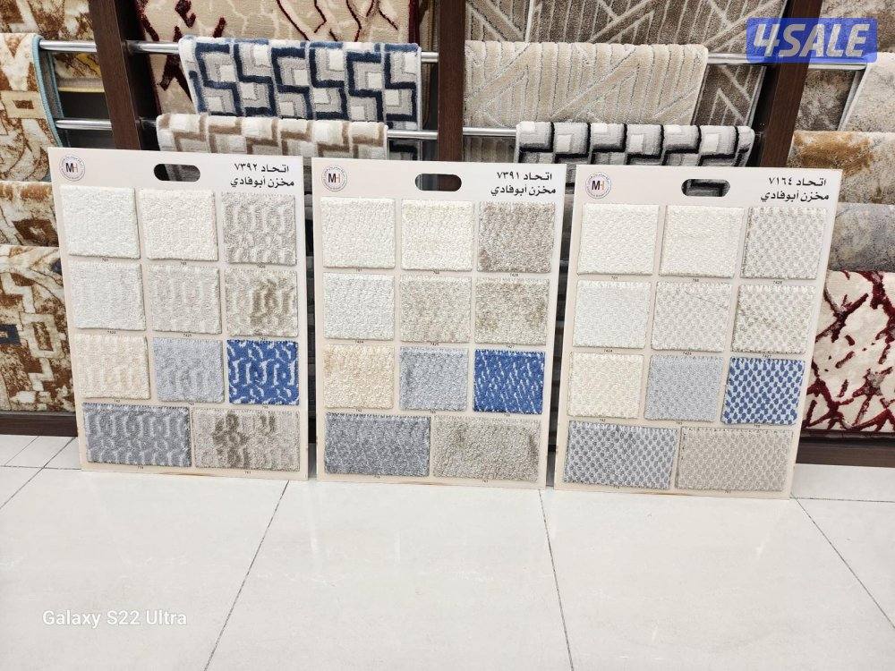 سجاد و مفروشات بجميع الانواع1