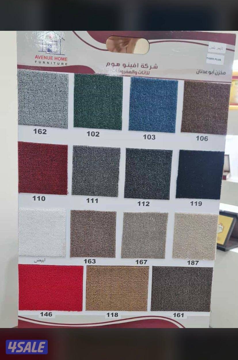 سجاد و مفروشات بجميع الانواع4