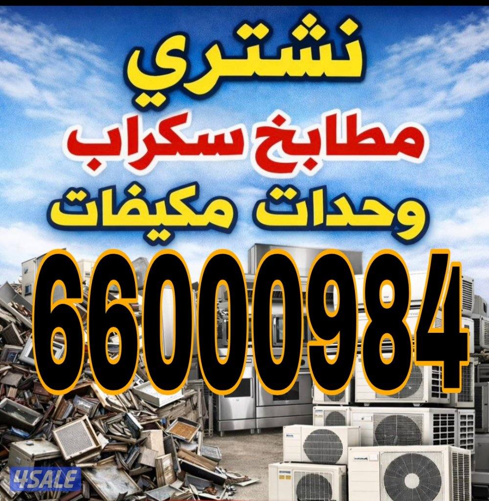 نشتري سكراب0