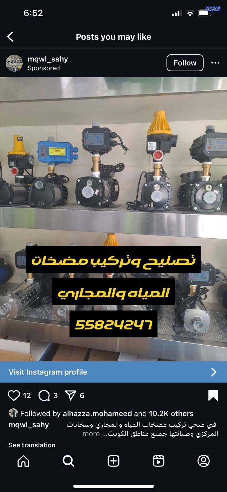 تصليح وتركيب السخانات المركزي ومضخات وفلاتر المياه جميع المناطق3