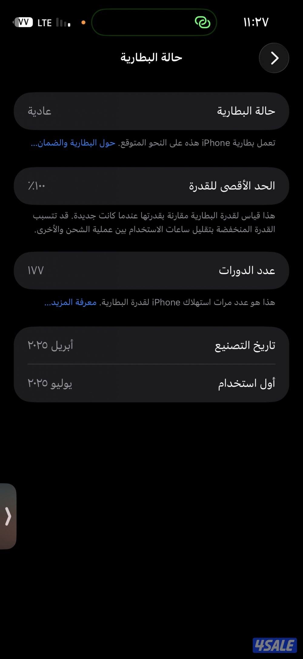 هاتف ايفون ١٦ بروماكس بطاريه ١٠٠/١٠٠ عدد دورات الشحن ١٧٧دوره1