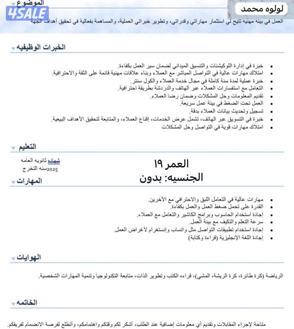 باحثه عن وظيفه بالجهرا ومطلاع0