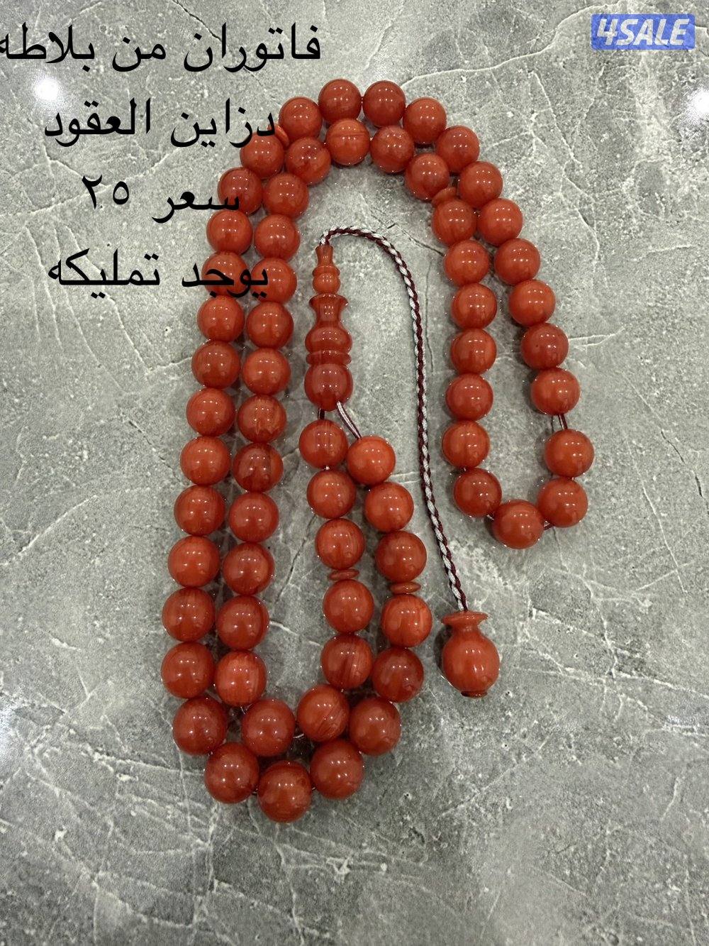 للبيع مسابيح + كهرب3