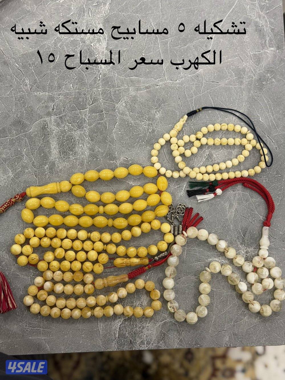 للبيع مسابيح + كهرب9