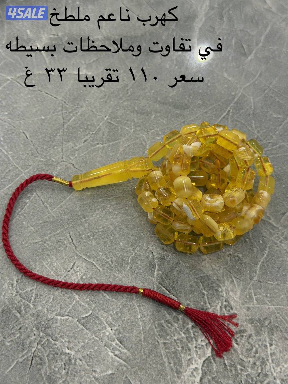 للبيع مسابيح + كهرب11