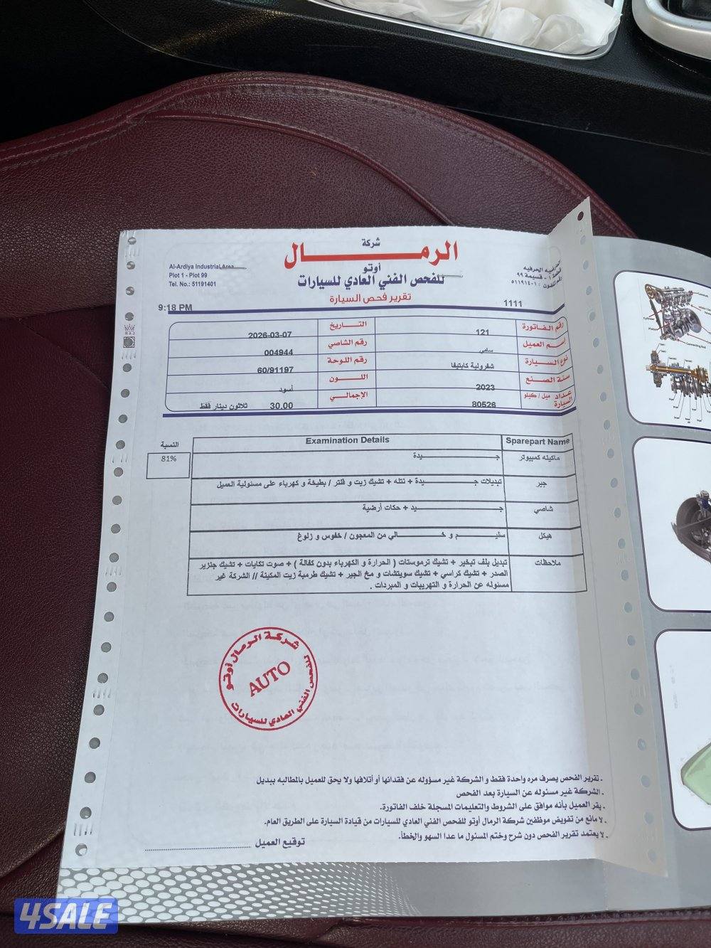 للبيع كابتيفا 20239