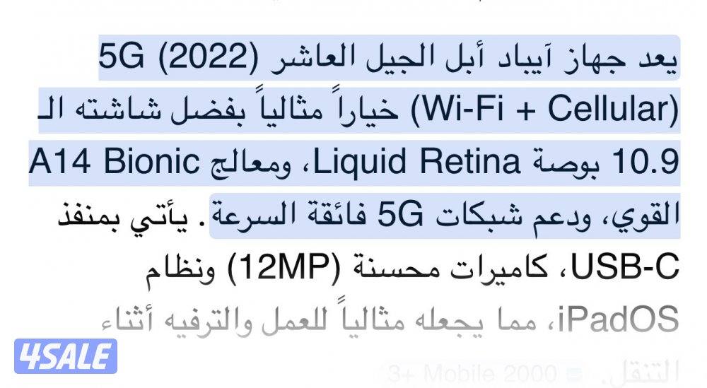 ايباد الجيل العاشر 10 ازرق 64 قيقا بطارية 100 خط شريحة 5g كفالة 11 شهر8