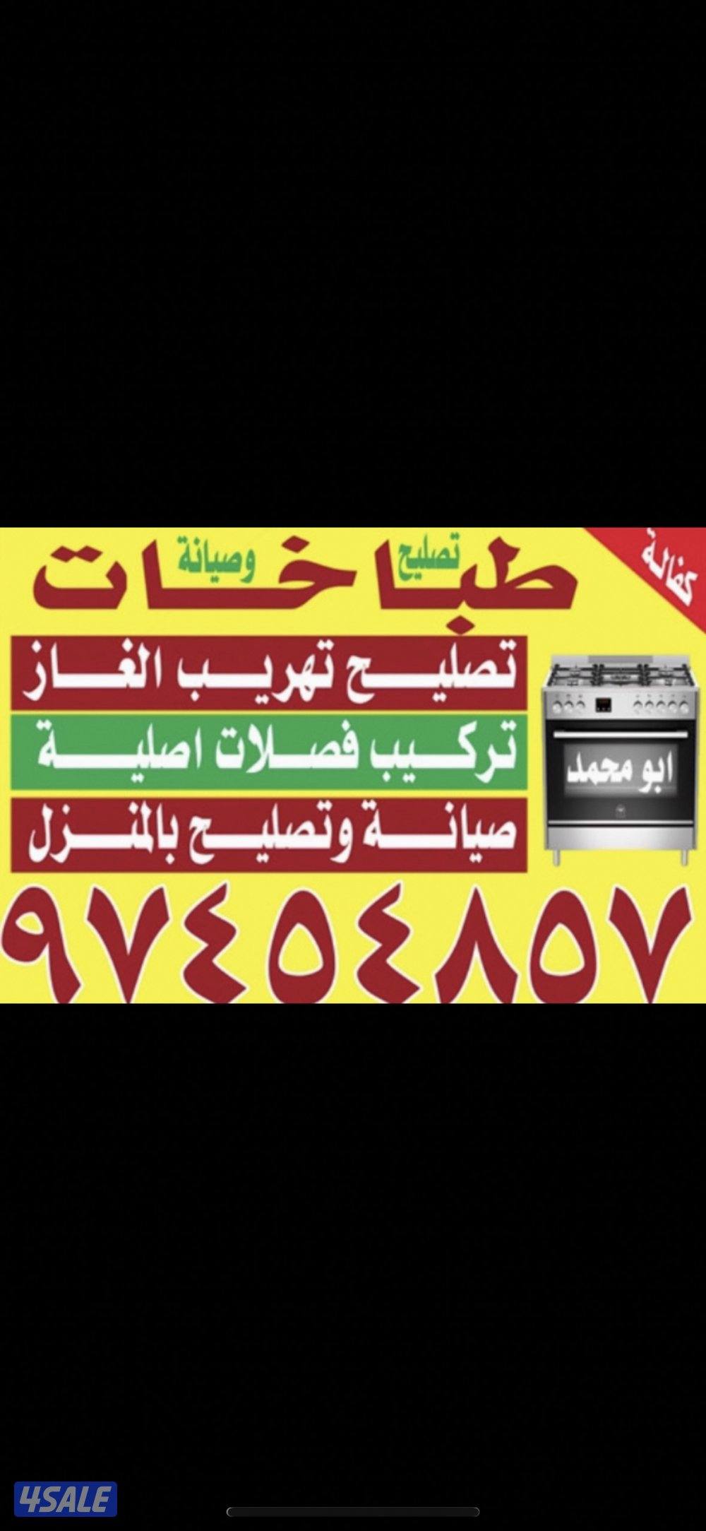 #تصليح#طباخات#تصليح#طباخات#تصليح#طباخات#تصليح#طباخات#تصليح#طباخات#طباخ5