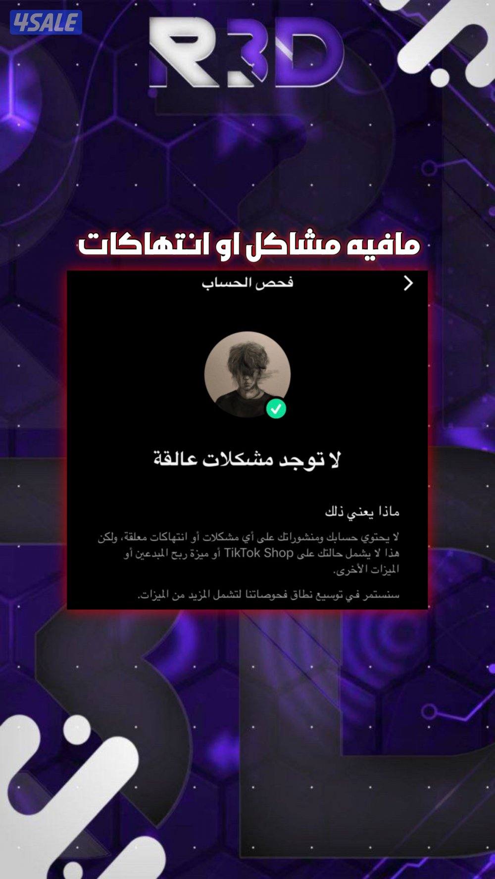 حساب تيك توك6