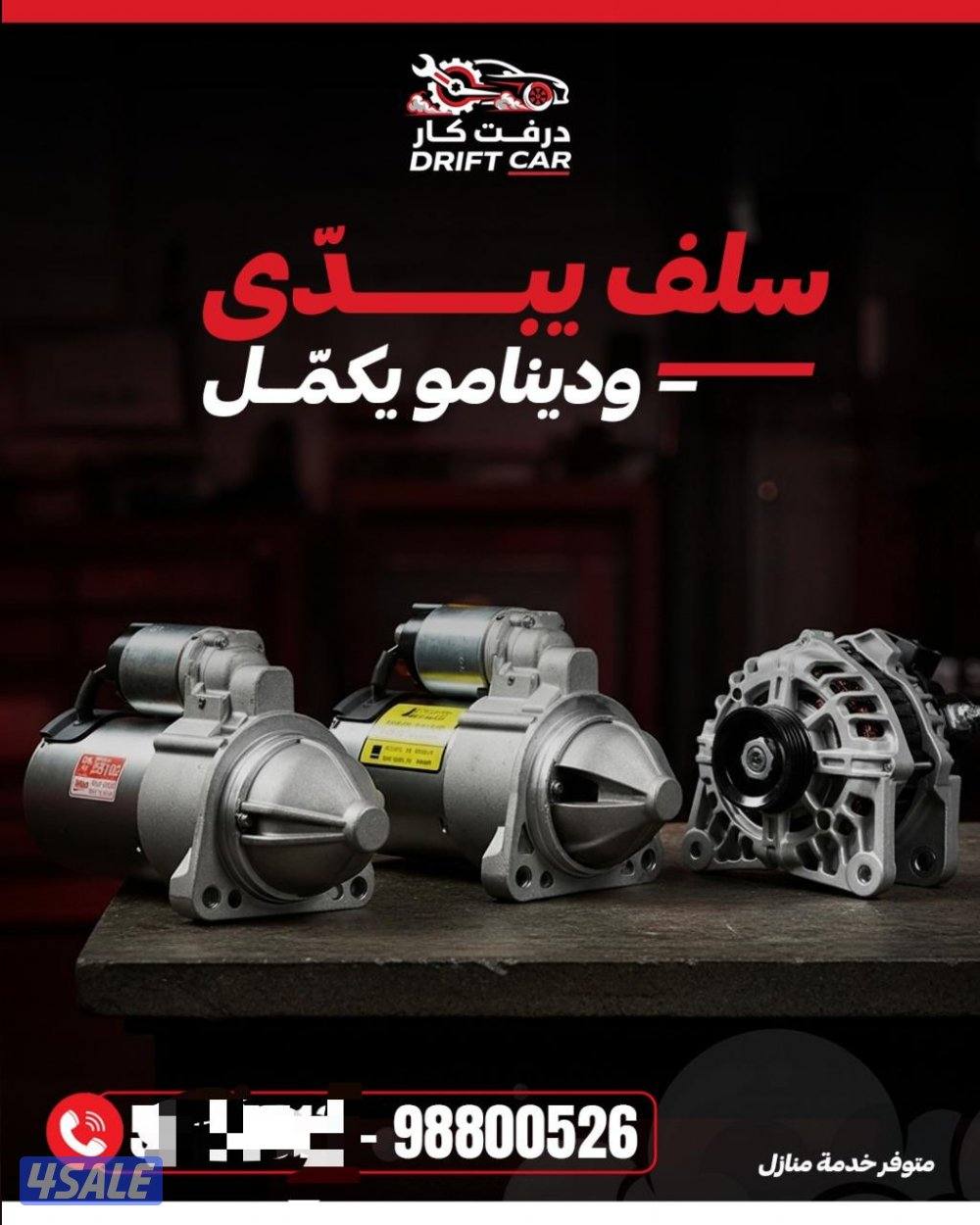 تبديل دينمو دينمو سلف سلف0