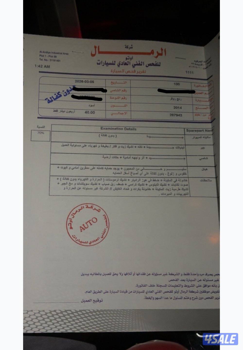 للبيع رنج فوج اتوبيغرفي شرط النضافه قير مكينه شاصي بدي الفحص مرفق7