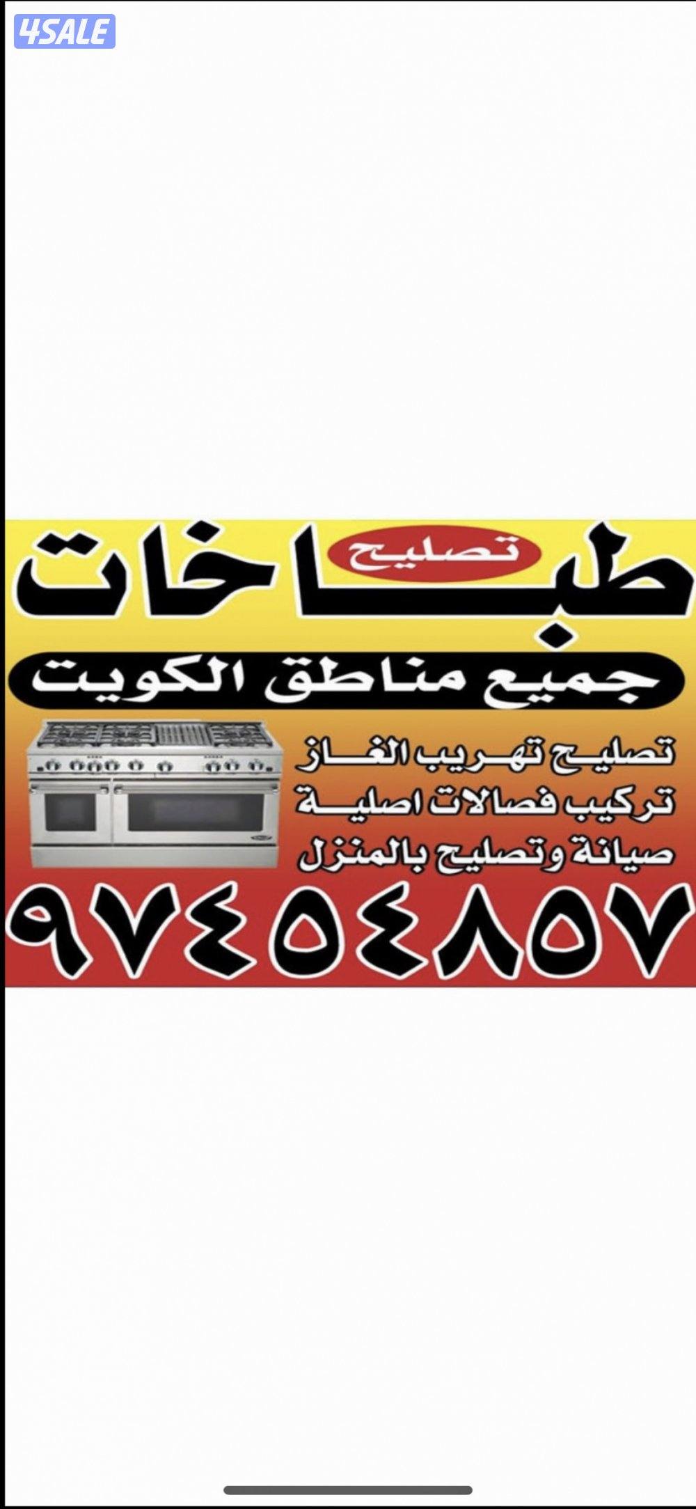 #تصليح#طباخات#تصليح#طباخات#تصليح#طباخات#تصليح#طباخات#تصليح#طباخات#طباخ3