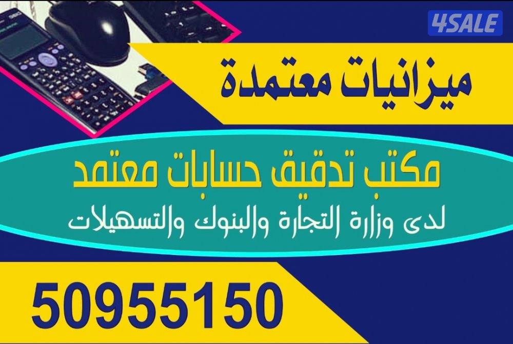 عمل الميزانيات المعتمدة0