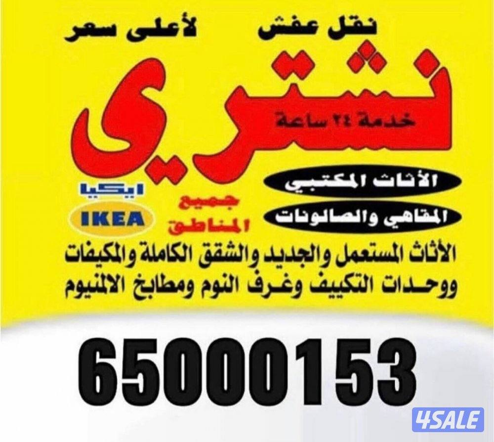 نشتري اطقم جلوس شراء اطقم جلوس نشتري ديوانيات شراء ديوانيات0