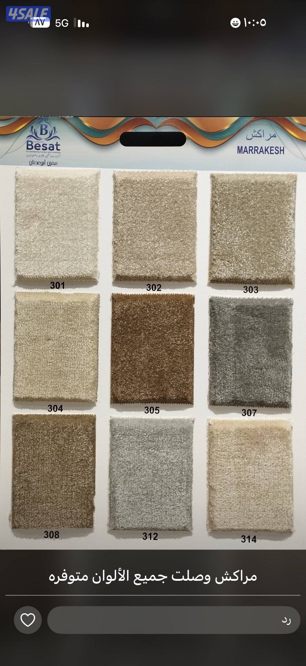 الجمله للسجاد4