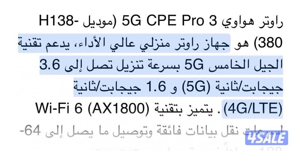راوتر هواوي برو 3 نظيف وبحالة ممتازة مع شحنه الاصلي يشتغل علي شبكة زين1