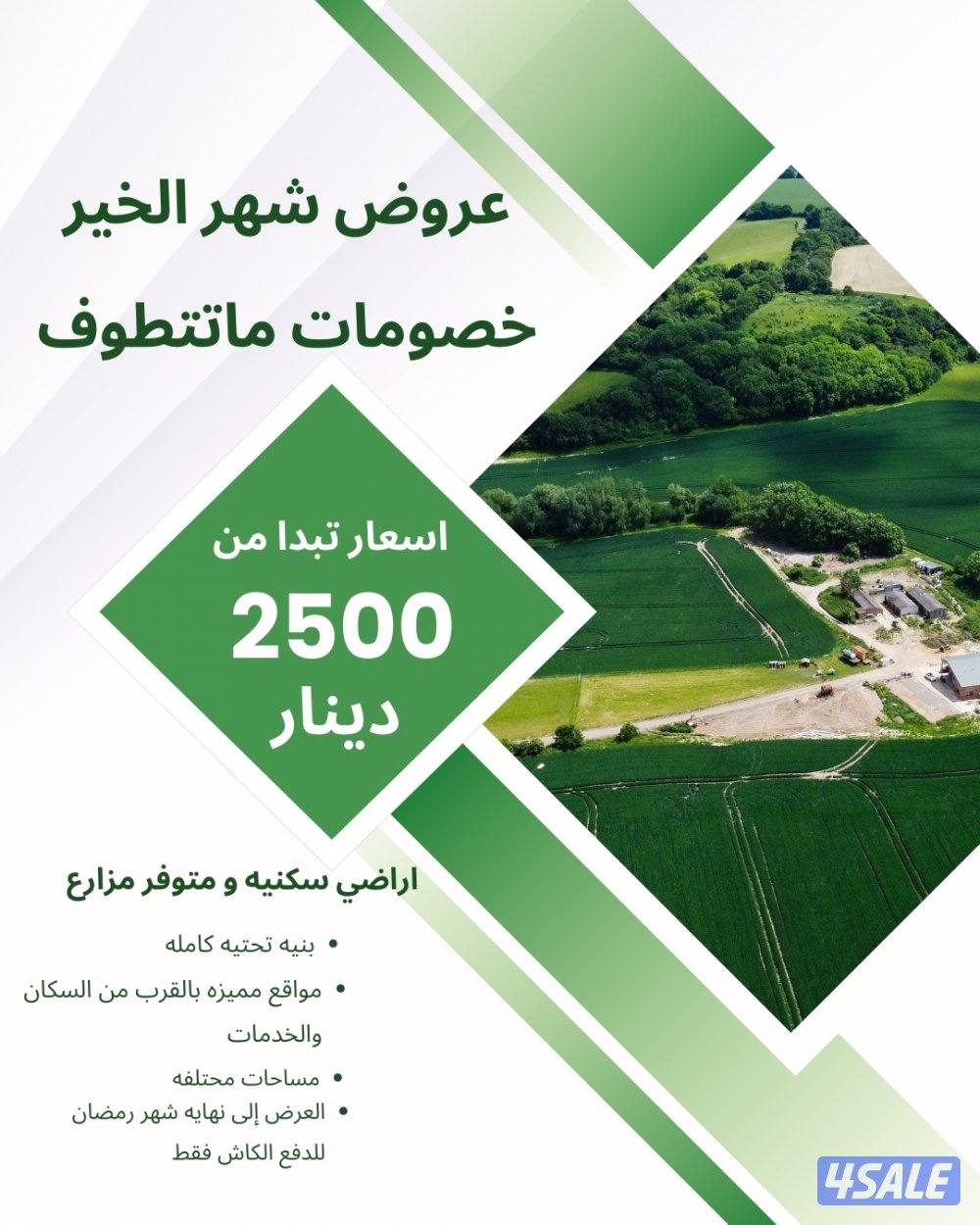 تملك أرض في البوسنه1