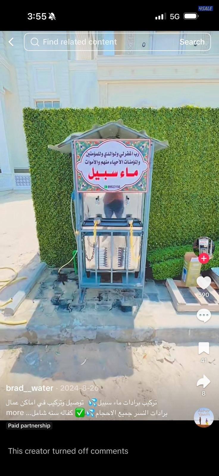 برادات ماء سبيل💦8